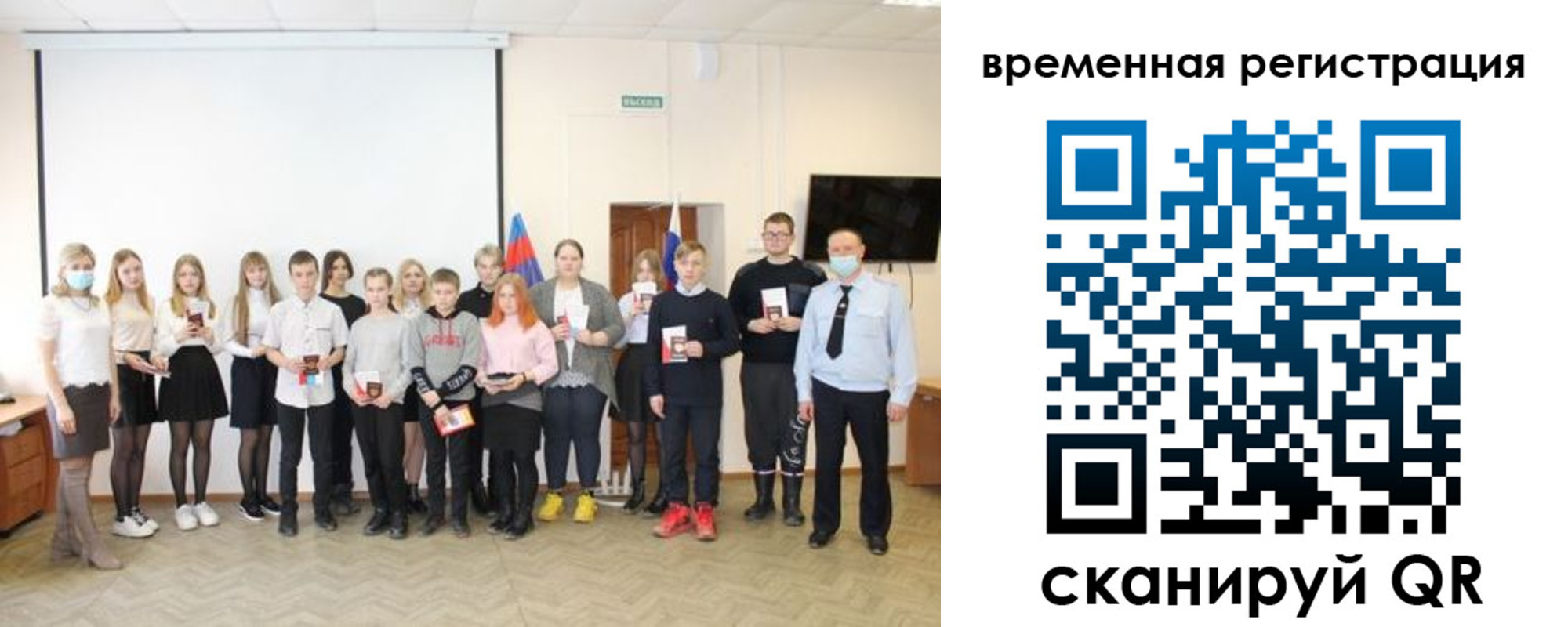 временная регистрация для школы в Архангельске