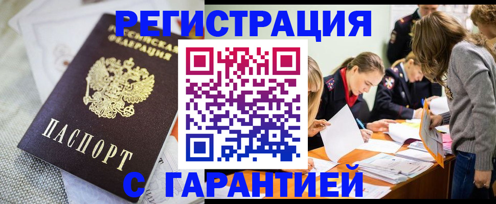 временная регистрация гарантия в Архангельске