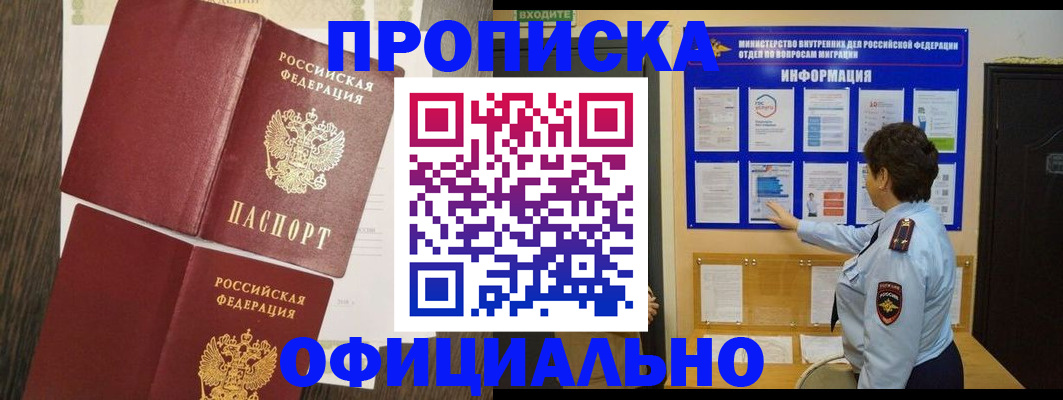 временная регистрация законно в Архангельске