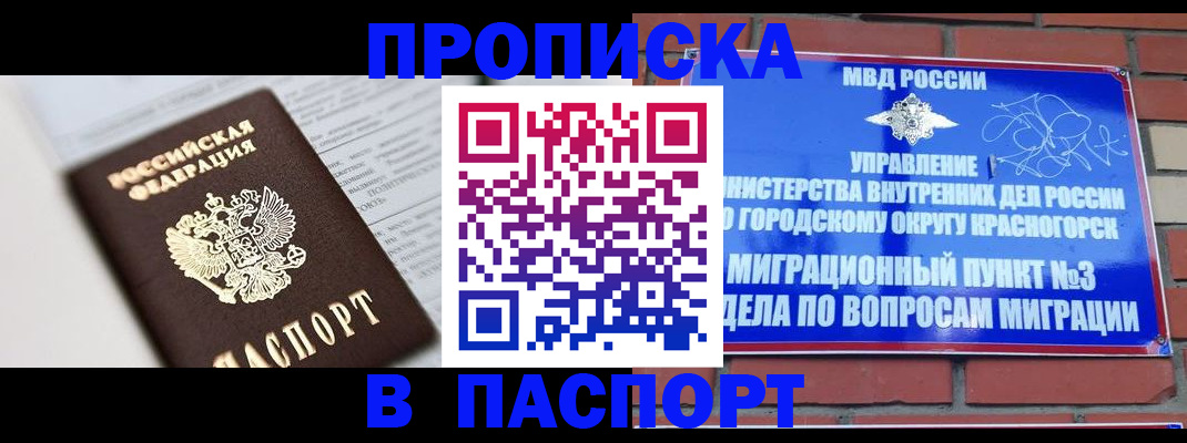 прописка для кредита в Архангельске