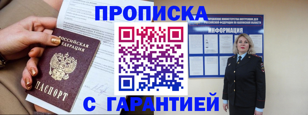 временная прописка в Архангельске