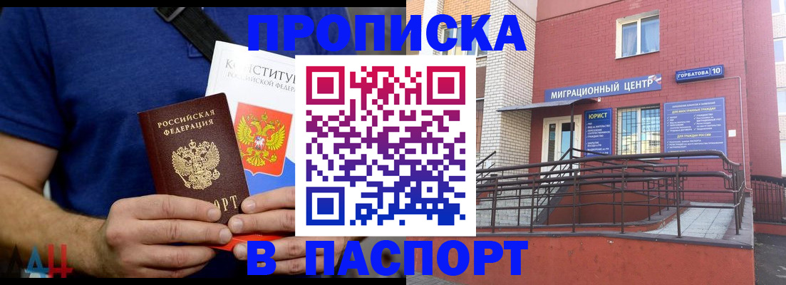 прописка от собственника в Архангельске