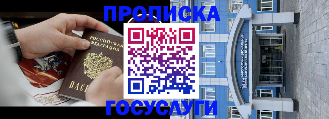 временная регистрация в Архангельске